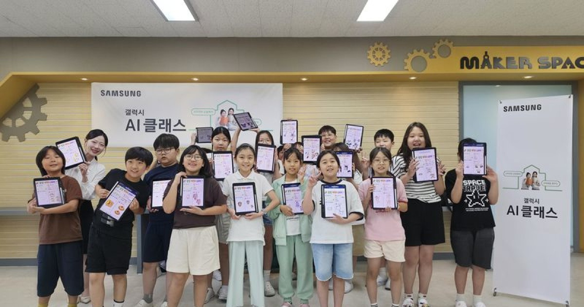 삼성전자, 초중생 7만명 대상 '갤럭시 AI 클래스' 모집