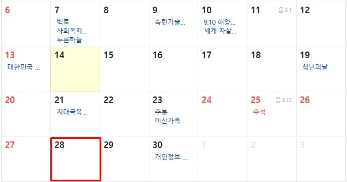 28 일 임시 공휴일