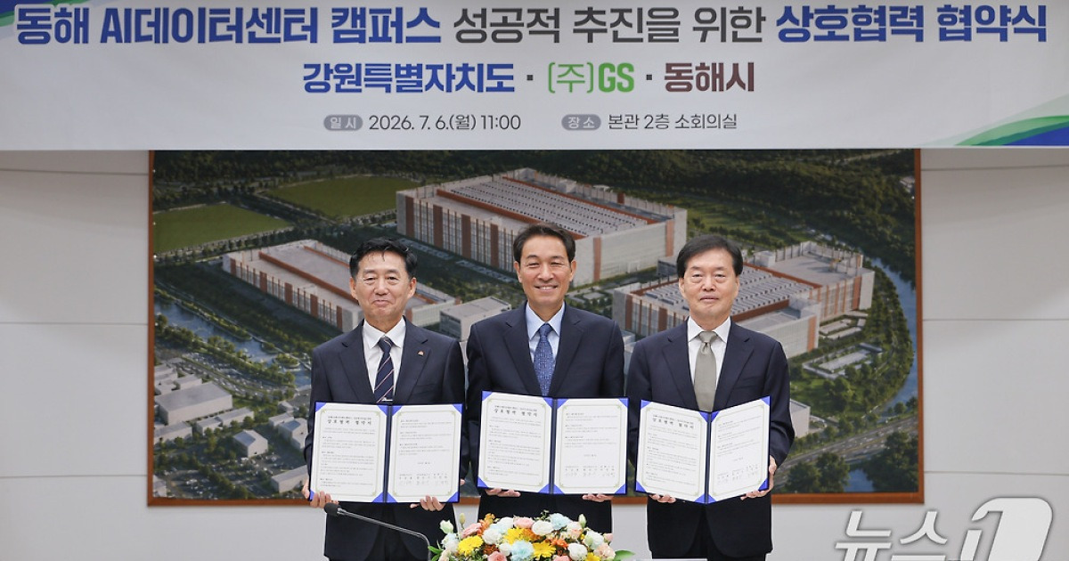 동해시 '인공지능위원회' 출범…AI 데이터센터 '유치 이후' 준비