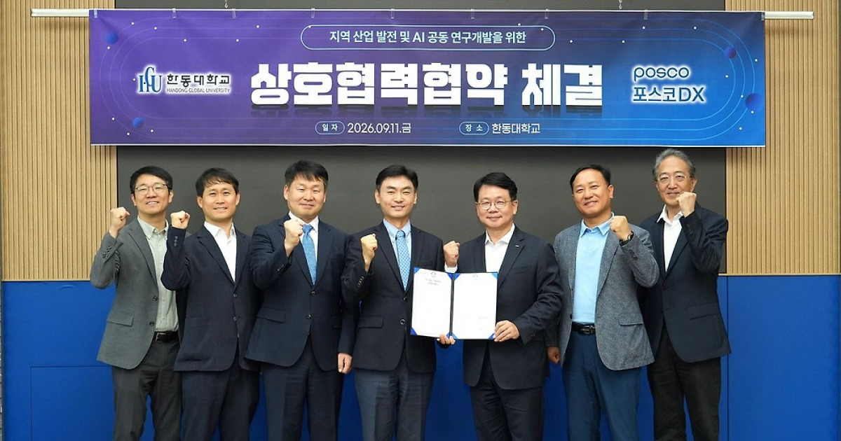 한동대·포스코DX, AI·피지컬AI 산학협력 협약