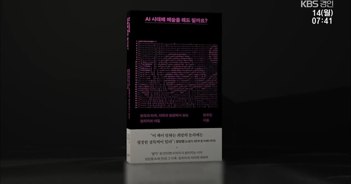 [새로 나온 책] 인공지능 AI시대에 “OO해도 될까요?”