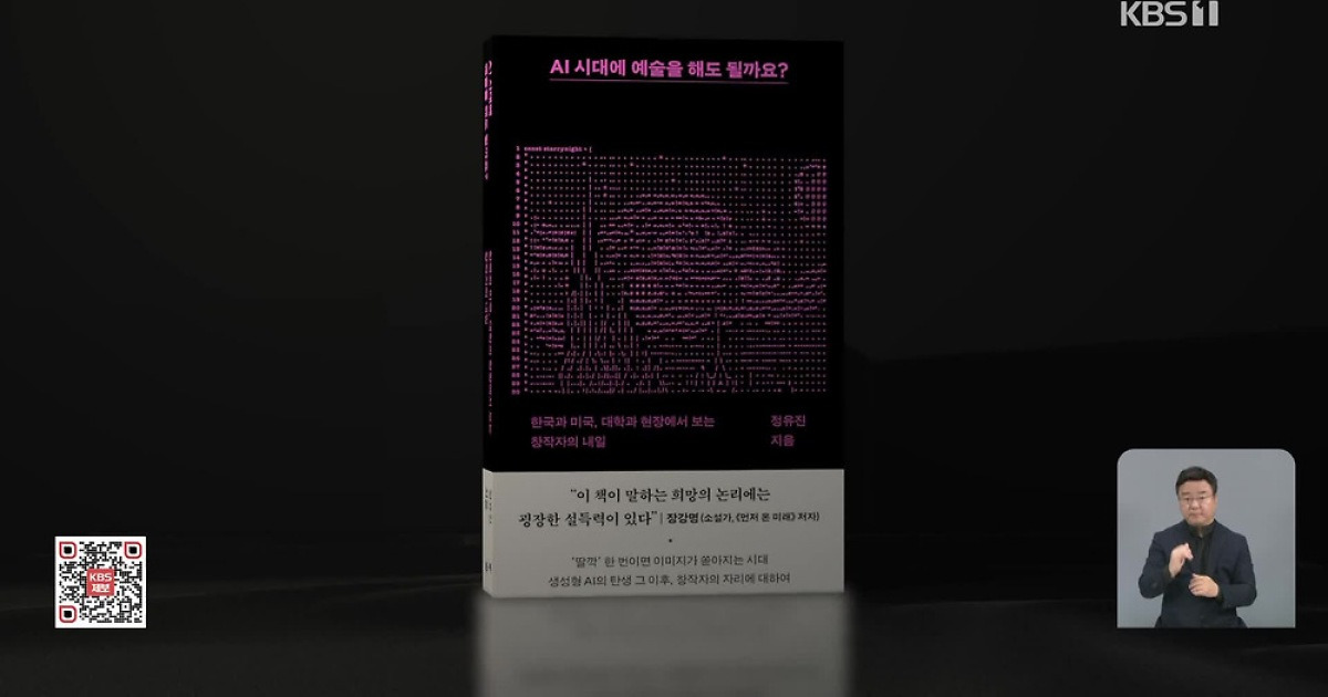 [새로 나온 책] 인공지능 AI시대에 “OO해도 될까요?”