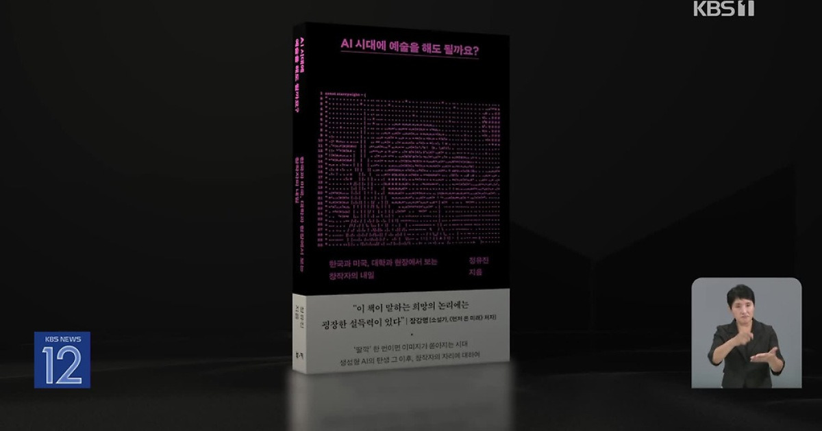 [새로 나온 책] 인공지능 AI시대에 “OO해도 될까요?”