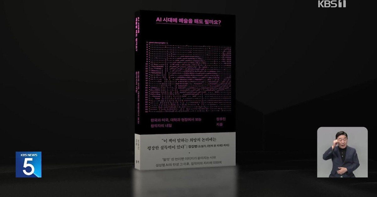 [새로 나온 책] 인공지능 AI시대에 “○○해도 될까요?” 외