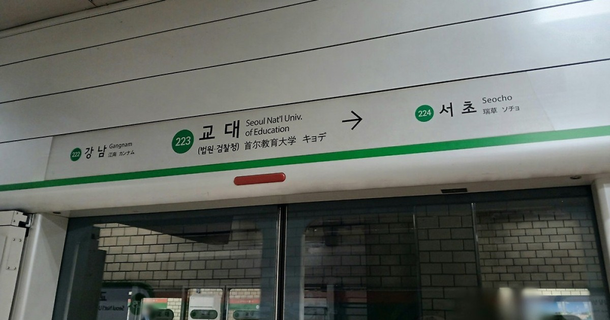 서울지하철