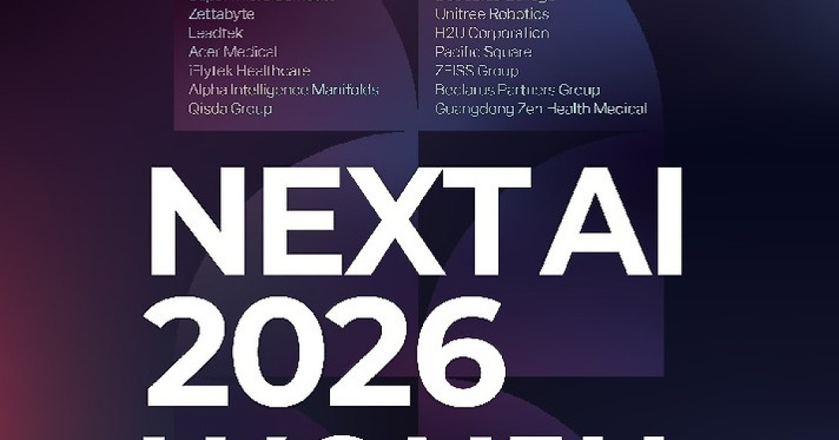 원주서 글로벌 AI 기업 한자리에…'NEXT AI 2026' 16∼17일 개최