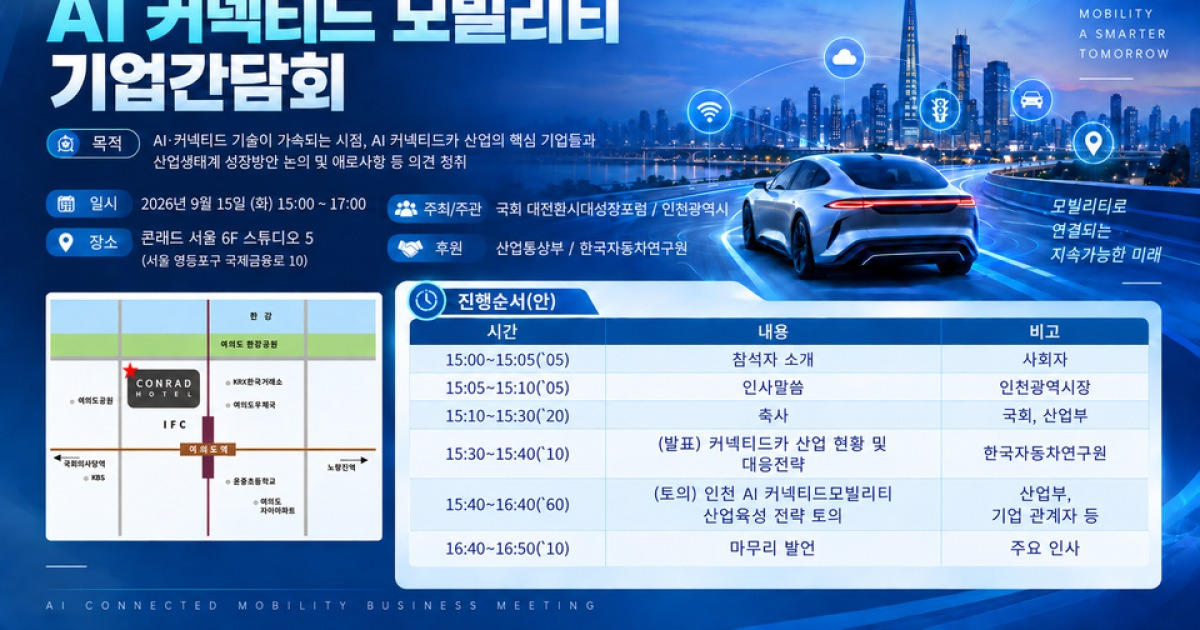 인천시, 청라에 ‘AI 커넥티드 모빌리티’ 산업 생태계 조성
