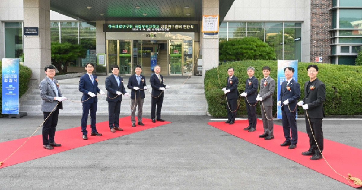 재료연구원·부경대, ‘해양 AI 소재 연구센터’ 출범