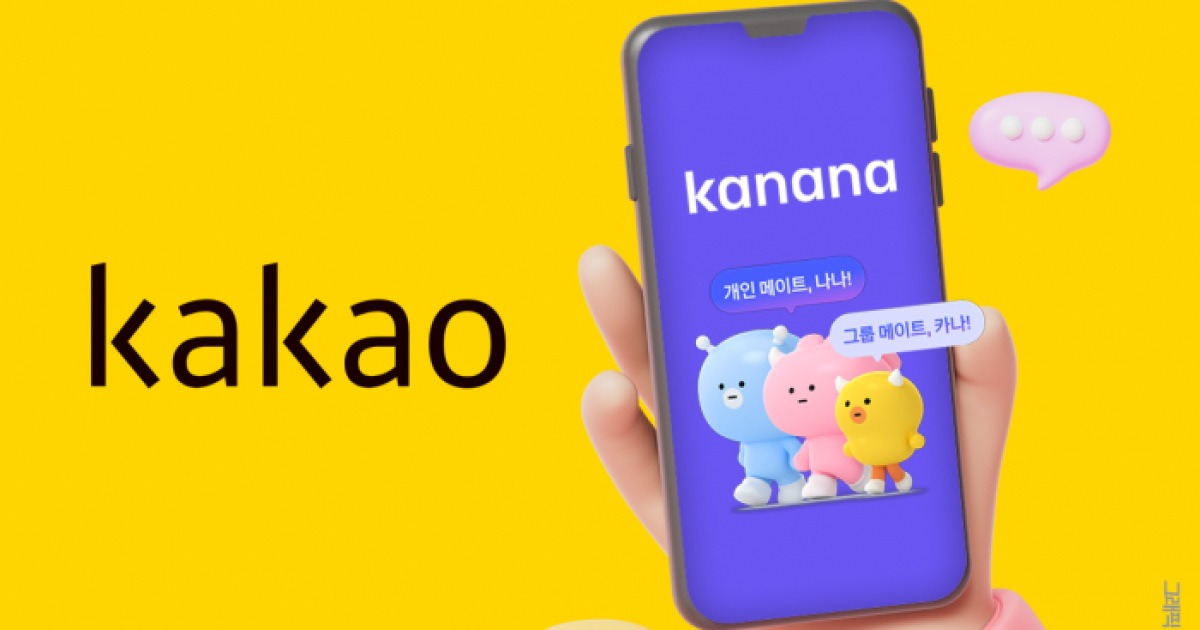 카카오, AI 앱 '카나나' 내달 15일 종료…카카오톡 중심 AI로 전환
