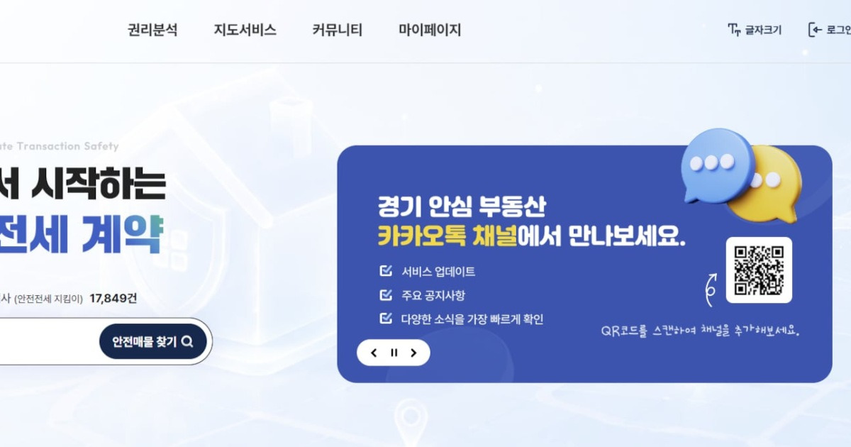 AI로 전세사기 위험 미리 진단…경기도, 10월부터 시범 서비스