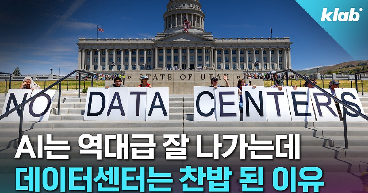 [크랩] AI는 잘 나가는데 데이터센터는 찬밥 취급 받는 이유
