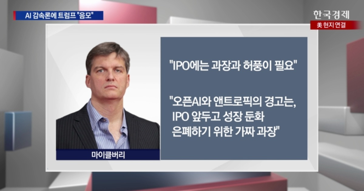 5% 뚫은 美국채 vs AI 규제론…증시 흔드는 진짜 공포는?