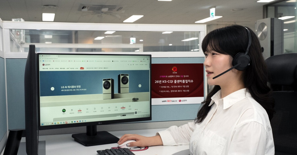 LG전자, AX로 진화하는 LG전자 AI 컨택센터