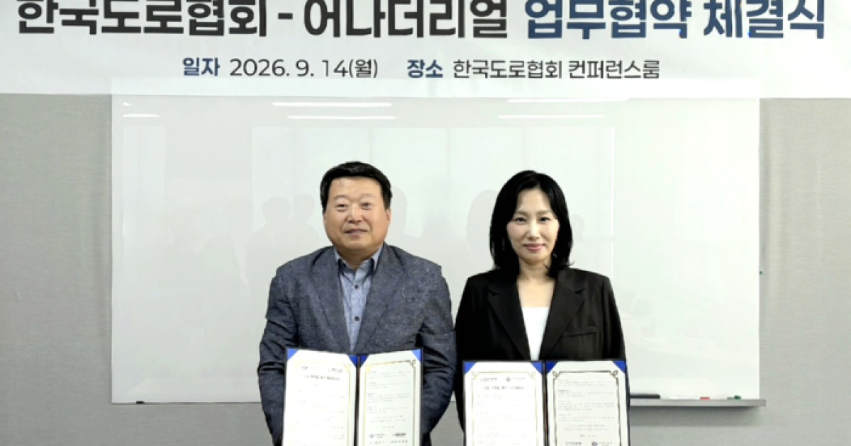 어나더리얼, 한국도로협회와 ‘AI 기반 도로 안전관리’ 맞손