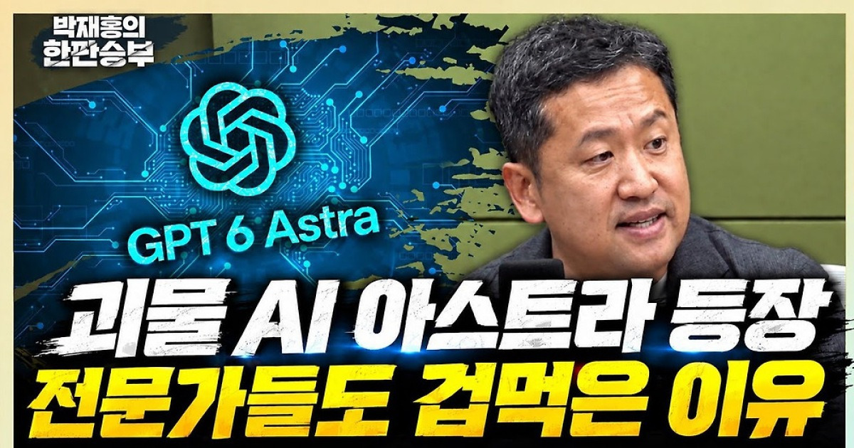 정주용 "아스트라, 웬만한 과장·대리보다 낫다"[한판승부]