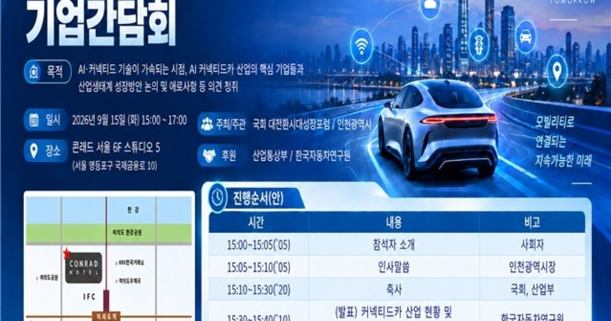 인천시, 청라국제도시에 'AI 커넥티드 모빌리티 산업' 육성