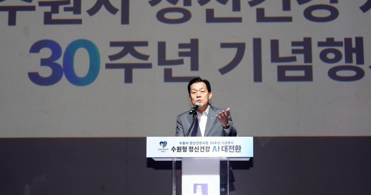 수원시, ‘정신건강 인공지능(AI) 대전환’ 선언