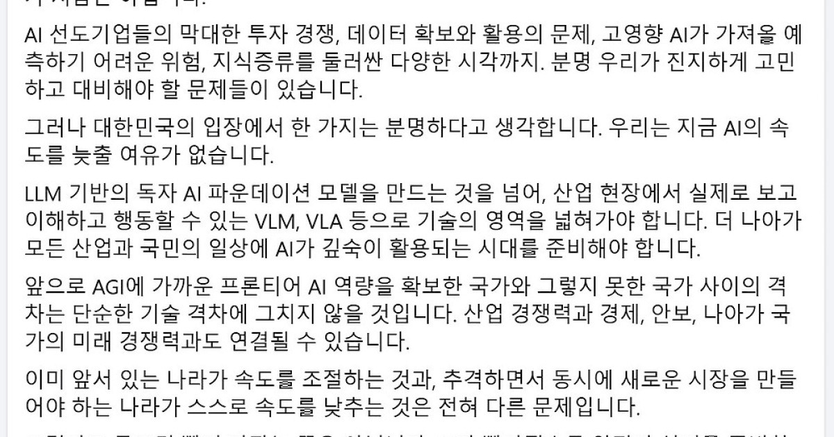 배경훈 부총리 “AI 속도 늦출 여유 없어”