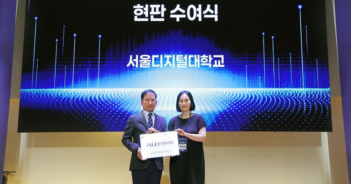 서울디지털대, ‘AI·D 선도대학’ 선정…재직자 교육과정 운영