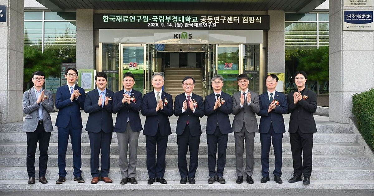재료연·국립부경대, ‘해양 AI 소재 연구센터’ 출범