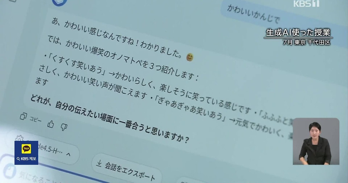 일본, 교실 속 AI 확산…학업 성취도와의 관계는?