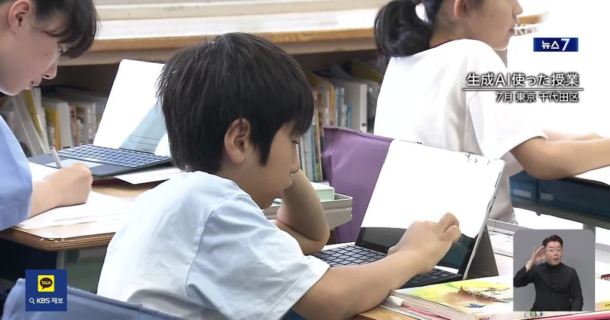 일본, 교실 속 AI 확산…학업 성취도와의 관계는?