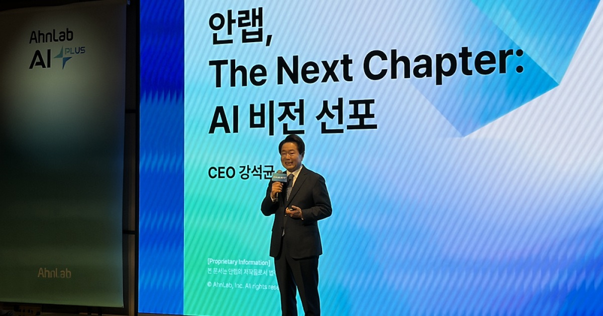 안랩, AI 플랫폼 기업 전환 선언…“2035년 매출 1조원·글로벌 비중 30% 목표”