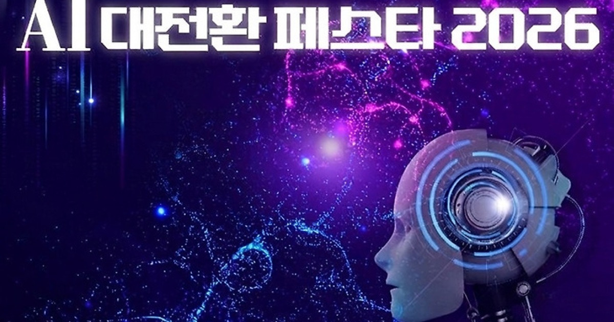 판 커진 ‘AI 대전환 페스타’… 혁신 성과 한자리