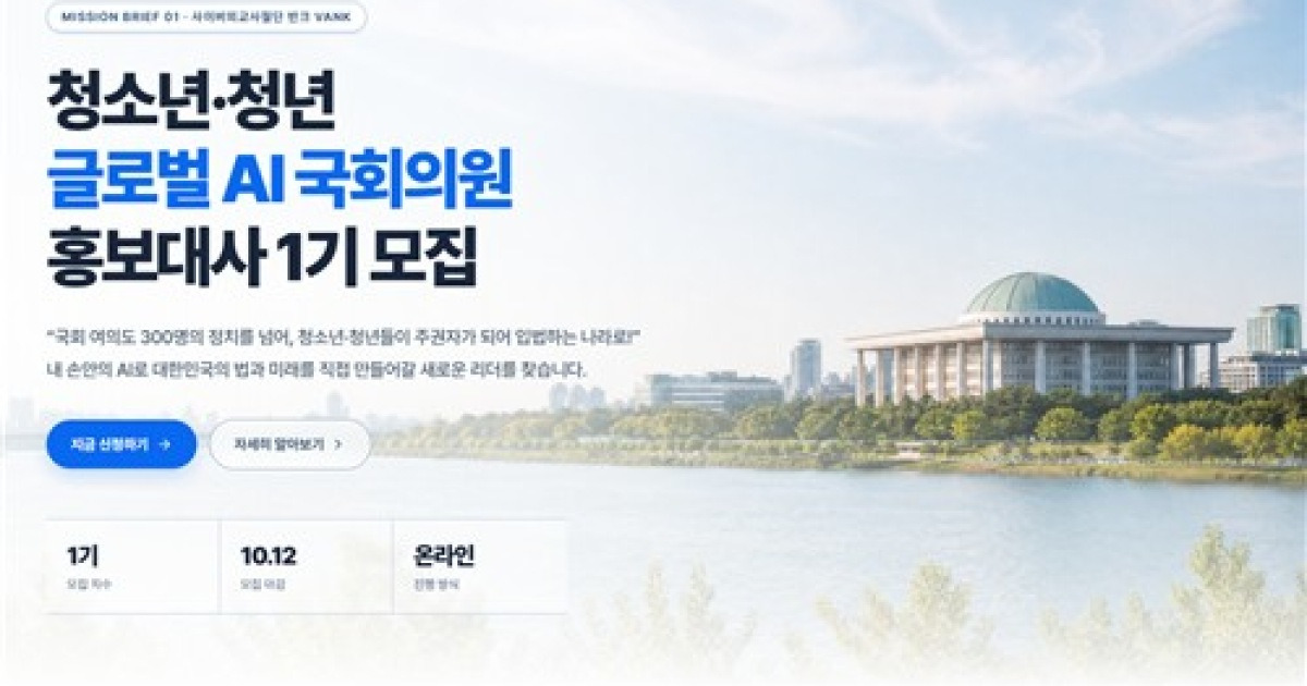 반크, 'AI 국회의원' 1기 100명 모집…"청소년 입법 시대"
