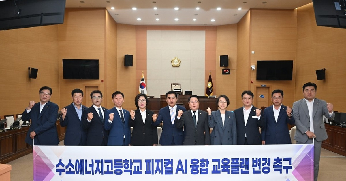 완주군의원 "수소에너지고 교육과정, 수소에 피지컬AI 결합해야"