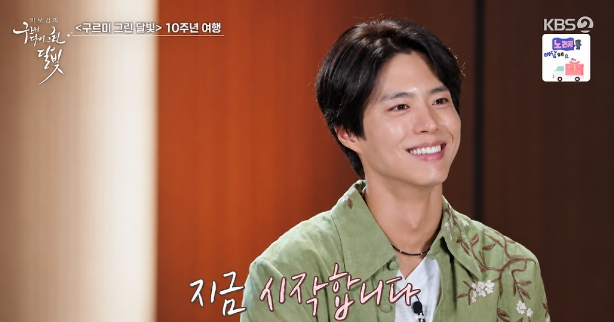 박보검
