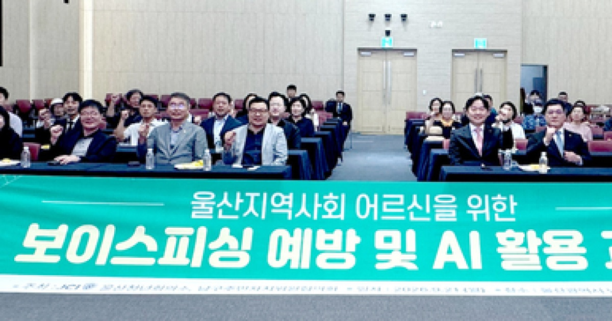 울산청년회의소, 어르신 대상 ‘보이스피싱 예방 및 AI 활용 교육’ 개최