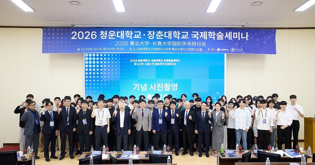 청운대, 중국 장춘대와 ‘AI 기술·교육 협력’ 논의