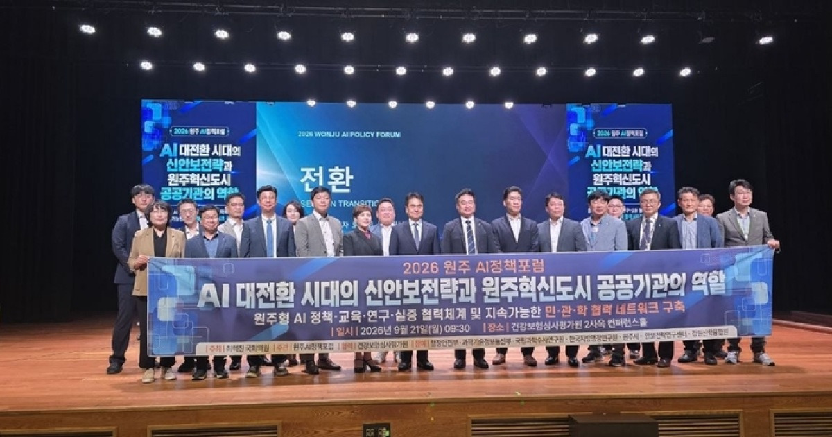 최혁진 의원 ‘2026 원주 AI 정책포럼’ 개최
