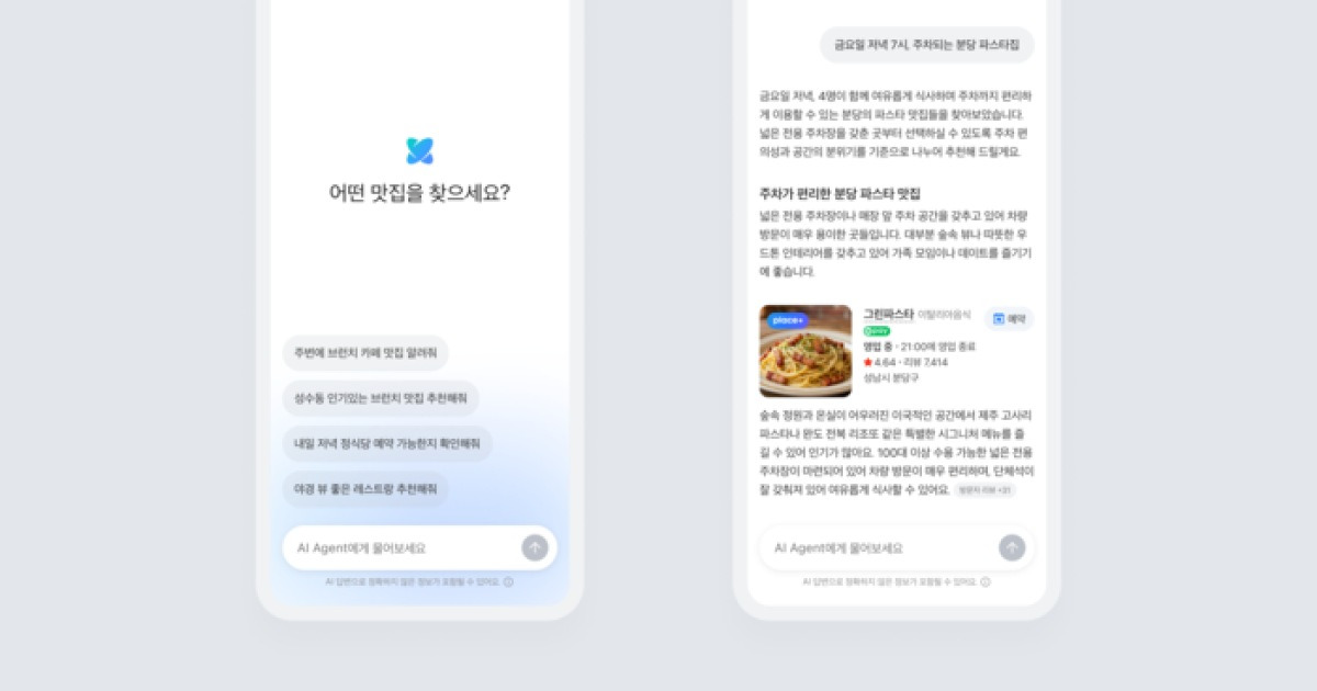 귀찮은 회식 장소 결정, AI에 맡긴다...진화하는 네이버지도