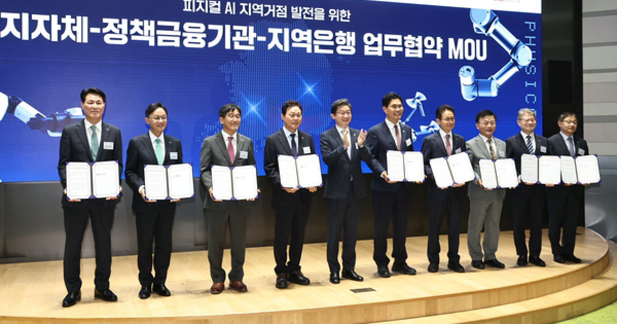경남 피지컬AI 기업·사업, 정책금융과 연결된다