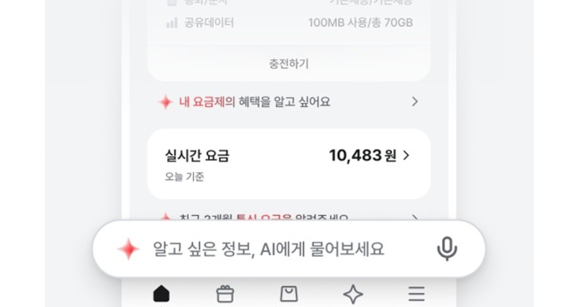 KT, '마이케이티' AI 확 바꾼다…이달 말 대규모 개편