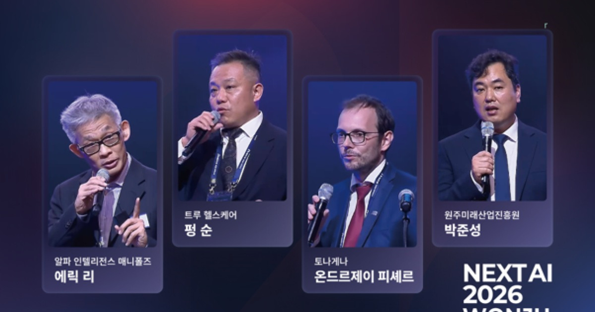 원주서 열린 글로벌 AI 포럼…의료 AI 임상 적용 방안 모색