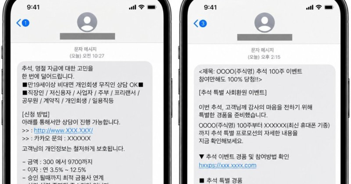 "추석 지원금 도착" 혹했다간…AI로 '명절 피싱' 더 교묘해졌다