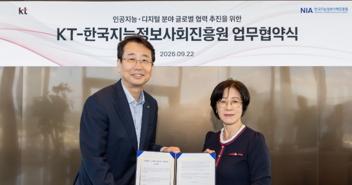 KT, NIA와 글로벌 AI 인재양성 협력…AICE 연계