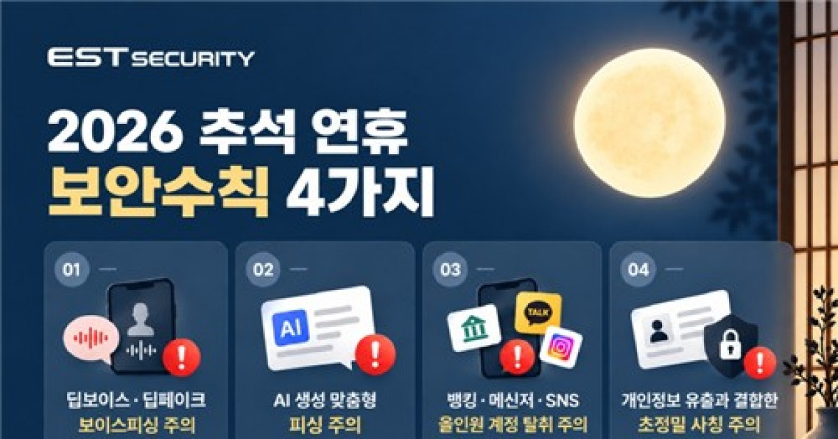 [AI픽] 추석 연휴 'AI 사기 주의보'…얼굴·목소리도 못 믿는다