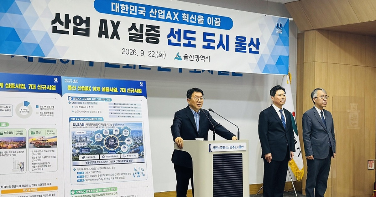 울산시, 주력 제조업에 AI 접목 'AX 실증사업' 본격화