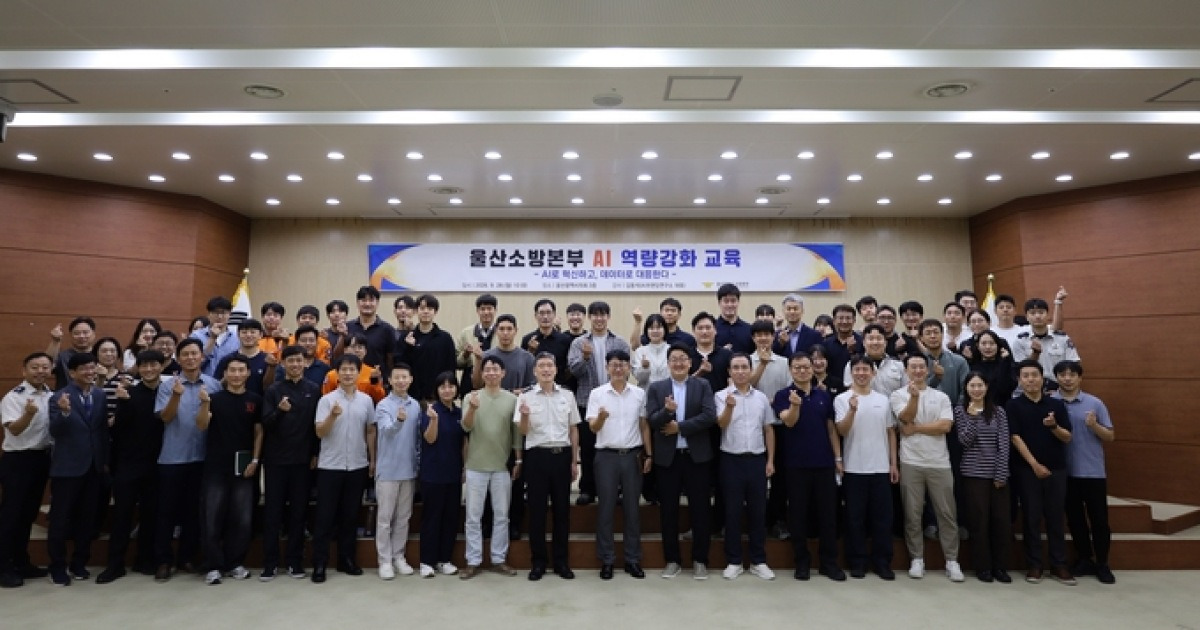 울산소방본부, 생성형 인공지능(AI) 활용 역량 강화