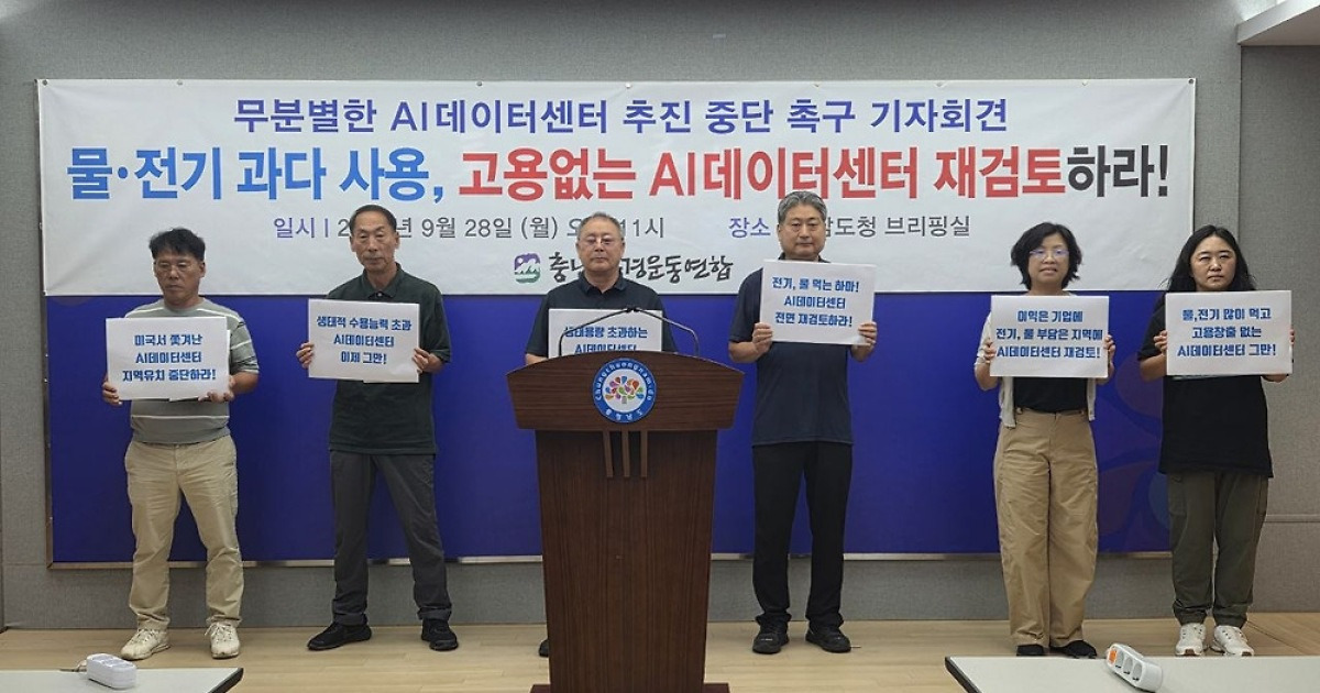 충남 인공지능 데이터센터 잇단 추진… 전력·용수 부담 따져야