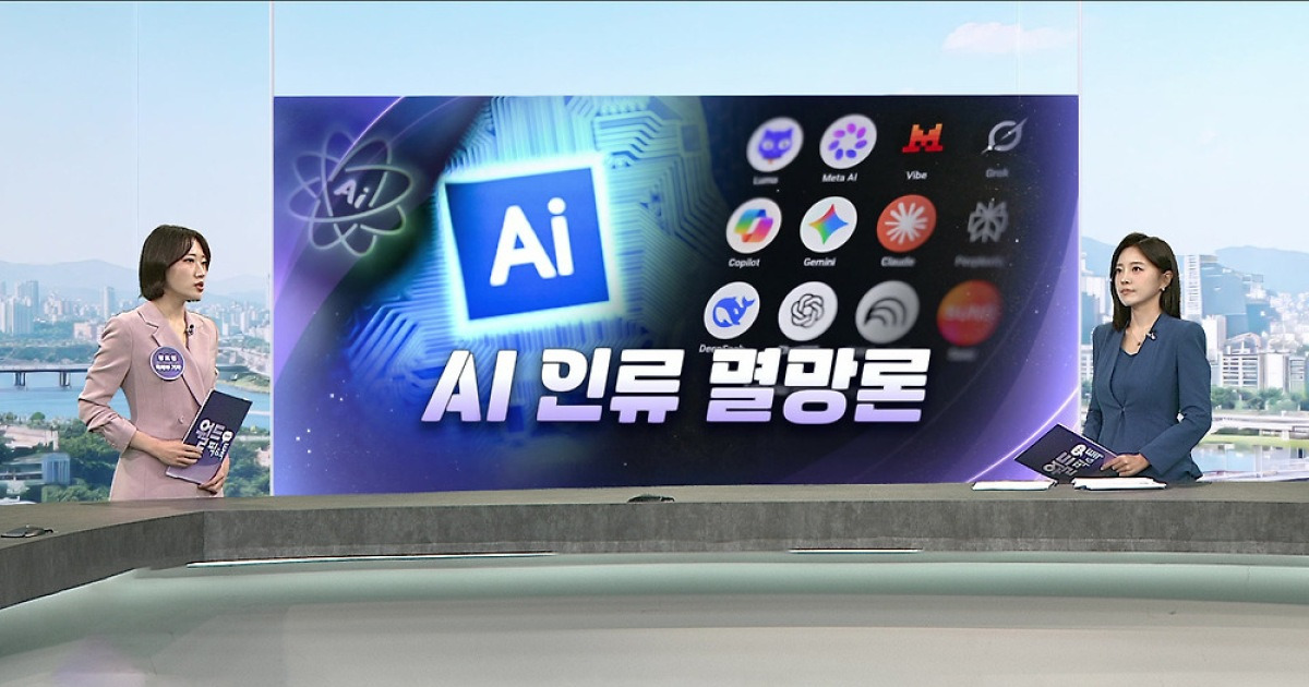 [월드픽&톡] 'AI 인류 멸망' 세가지 시나리오…"다 나가" 트럼프·美언론 '전면전'