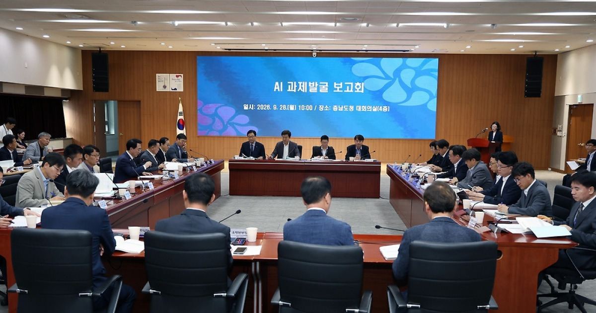 충남도, AI 대전환 219개 과제 발굴…내년 예산 반영 추진