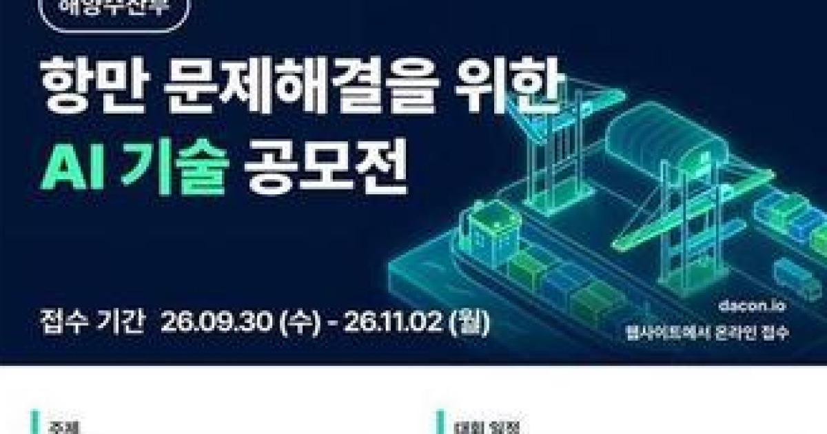 '선박명·제원 표기 오류 AI로 잡는다'…해수부-UPA, 공모전 개최