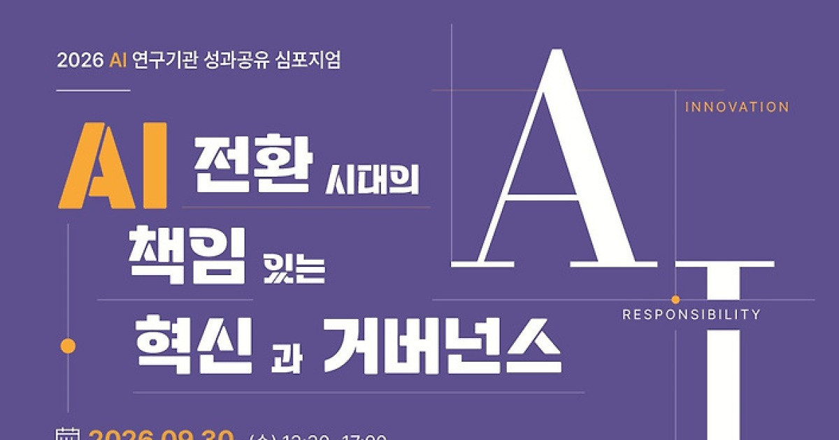 AI 혁신 막지 않고 위험 관리한다…자율규제·안전 거버넌스 논의