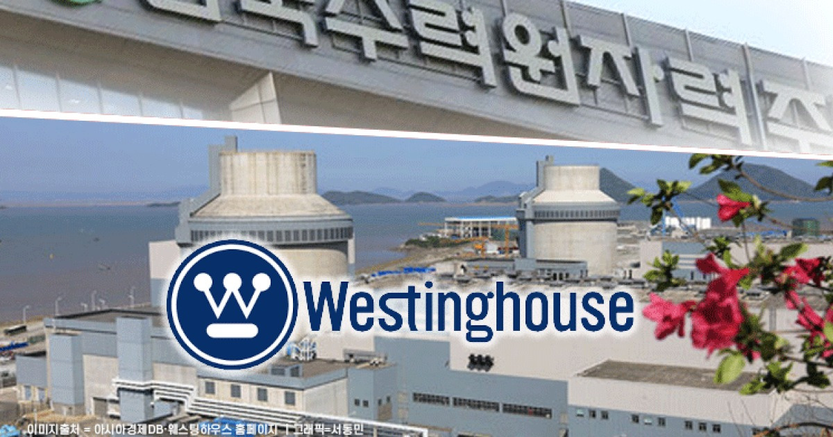 웨스팅하우스