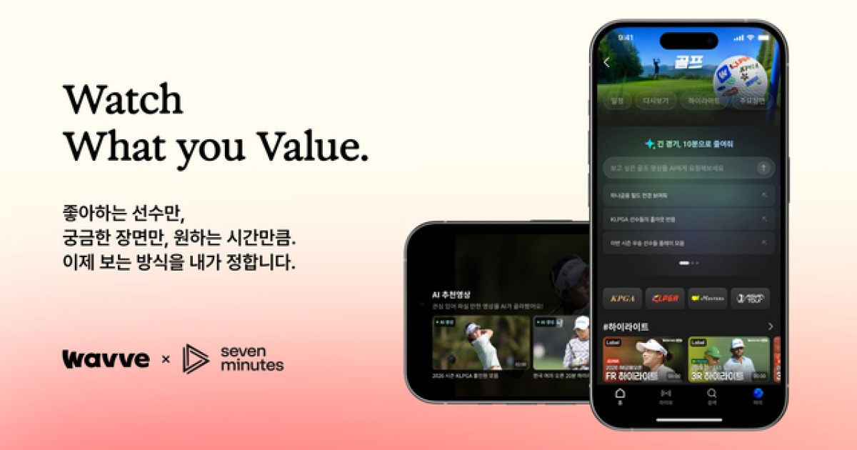 세븐미닛, 보고 싶은 장면만 골라주는 ‘AI 시청’ 선봬